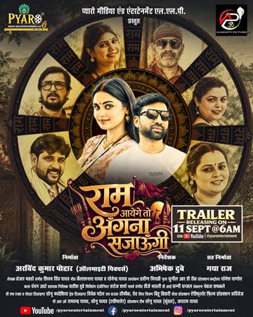 प्यारो मीडिया एंड एंटरटेनमेंट एलएलपी ने जारी किया ‘राम आएंगे तो अंगना सजाऊँगी’ का फर्स्ट लुक, सोशल मीडिया में हुआ वायरल