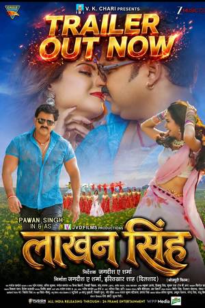 Full Action पावर स्टार पवन सिंह की भोजपुरी फिल्म ‘लाखन सिंह’ का ट्रेलर ‘ईगल भोजपुरी मूवीज’ (Eagle Bhojpuri Movies) ने किया रिलीज…